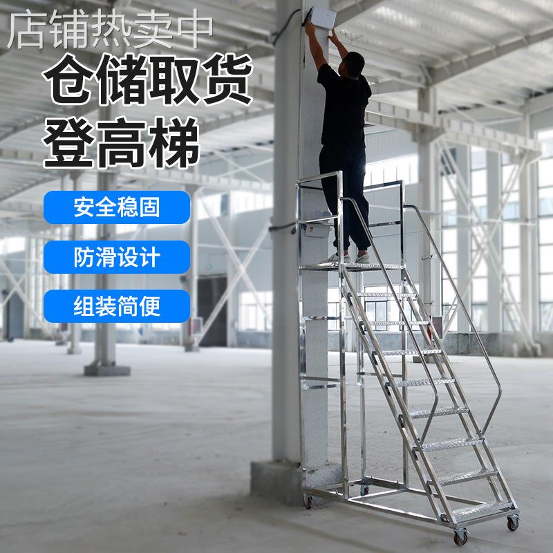 不锈钢可移动登高梯带轮取货上货平台梯仓库理货超市仓储登高梯子
