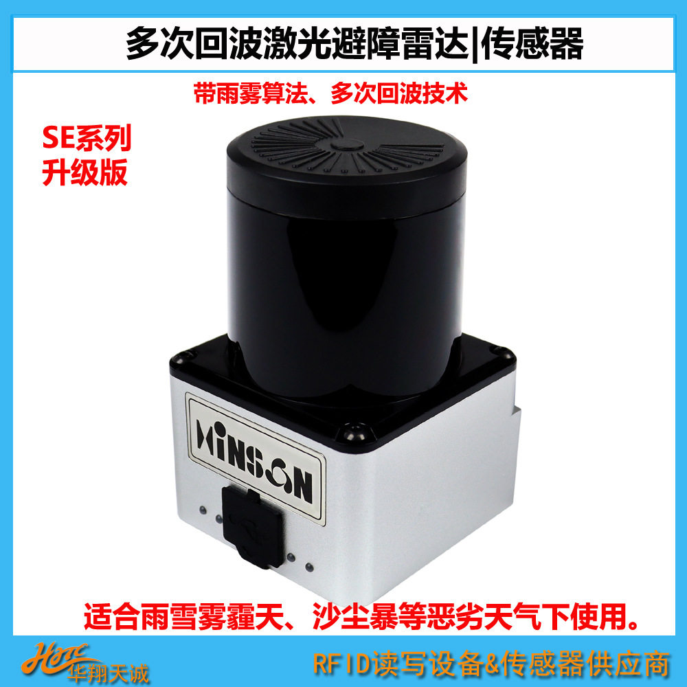 SE-0522F11AGV激光避障雷达传感器带雨雾过滤多次回波户外用