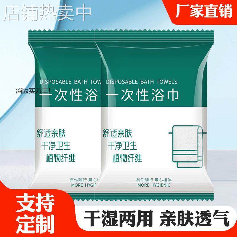 一次性浴巾毛巾组合旅行装独立包装家用旅游酒店宾馆洗澡浴巾