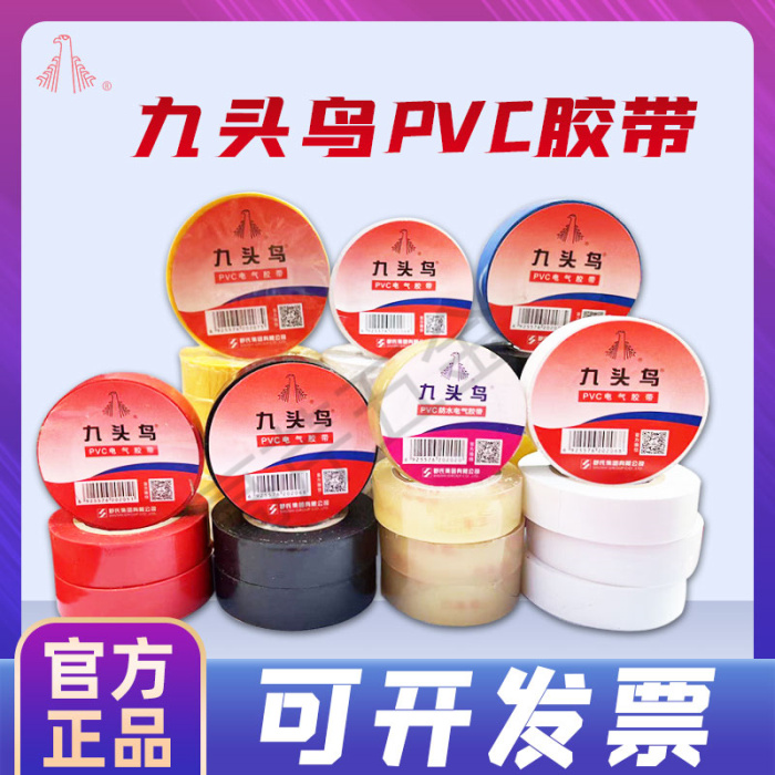 九头鸟电工胶布黑胶布绝缘胶布带防水黑色电气电线pvc电工胶布 电子/电工 电工胶带 原图主图