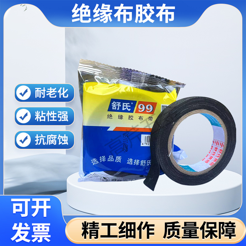 黑胶布舒氏99九头鸟布胶布