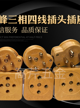 华峰三相四线插头插座工业 胶木玻璃钢16A25A32A40A60A100A440v