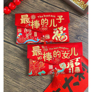 *译墨最百货棒的乖外孙红包女儿子生日快乐2026款高档刺绣利是a20