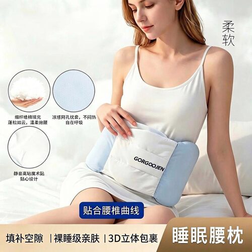 凯丽百货GORGOOJEN棉绒护腰枕深度睡眠腰托躺卧侧躺两用保暖腰a5
