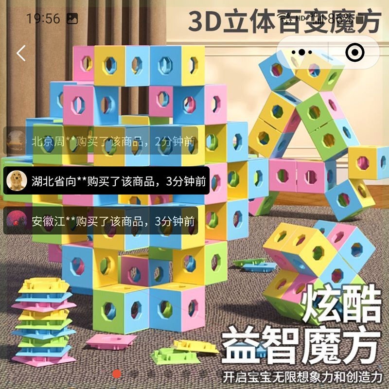 星屿严选3D立体百变魔方玩具贝壳旗舰店儿童训练空间思维益智积木