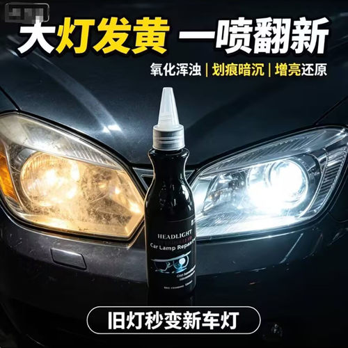 佳帅丁汽车大灯翻新修复剂车灯老化发黄速亮还原剂划痕打磨增亮a1