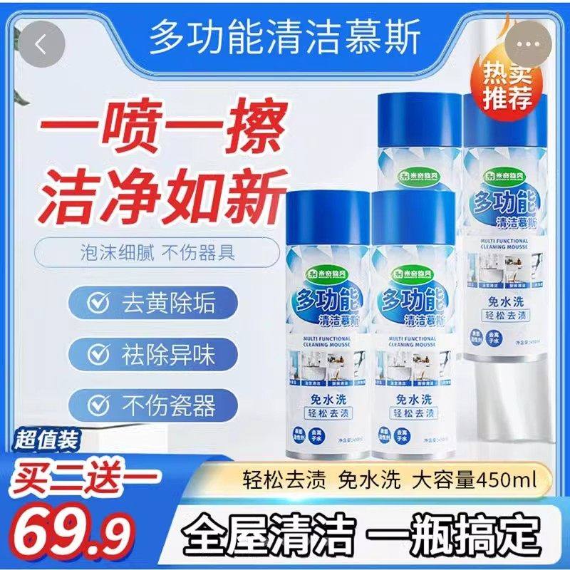 米奇旋风多功能清洁慕斯金牌严选泡沫清洗剂卫生间强力去污渍神器,洗护清洁剂/卫生巾/纸/香薰,多用途清洁剂,淘宝优惠券,粉丝福利购,淘宝优惠卷