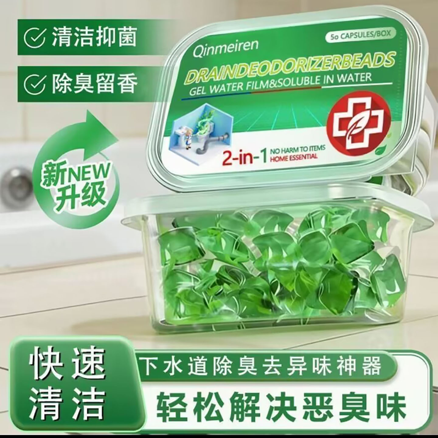 科正百货德国下水道除臭凝珠卫生间去除异味神器地漏防返臭芳香a2