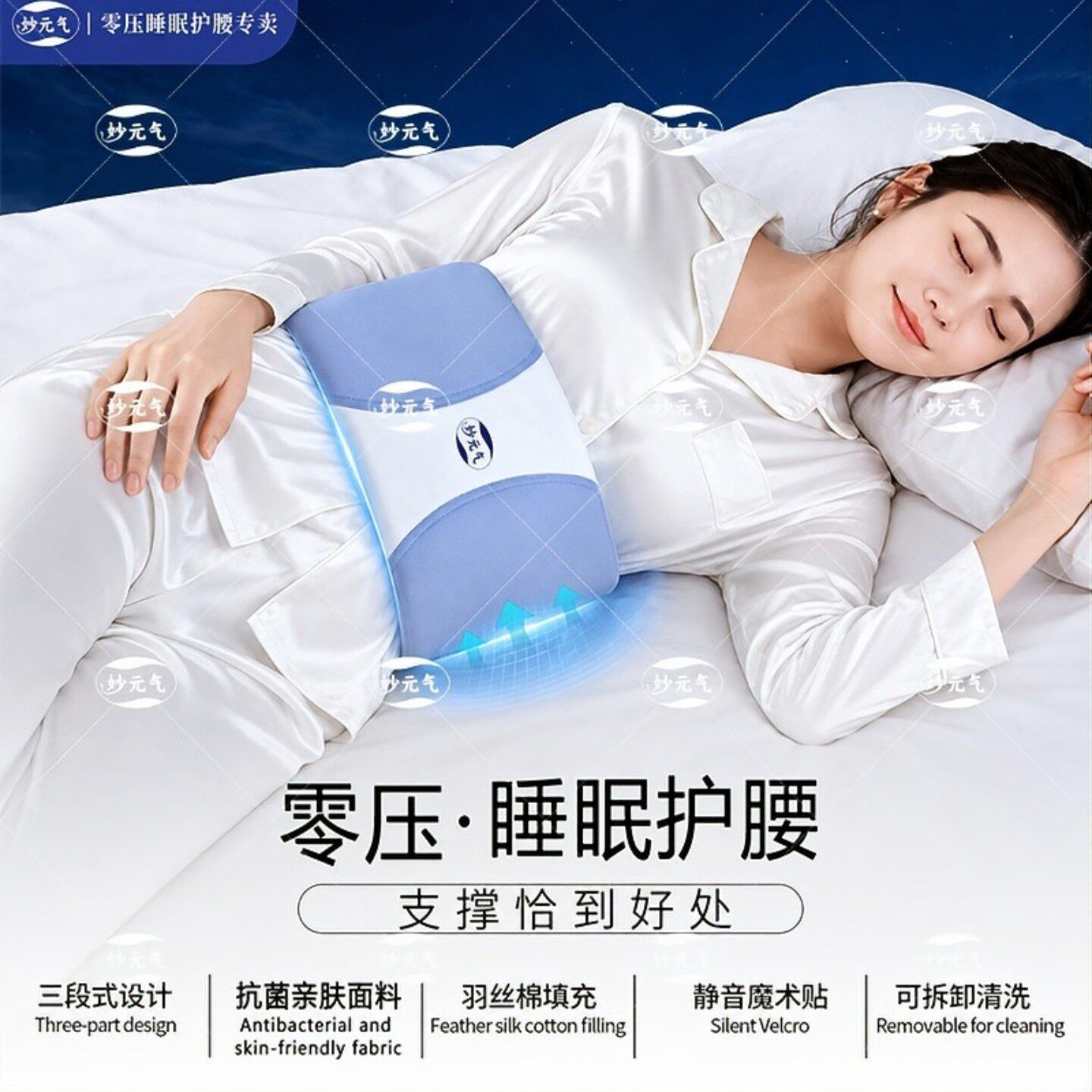 妙元气冰感睡眠护腰带睡觉专用腰椎盘突出保护带腰枕垫腰平躺神a1