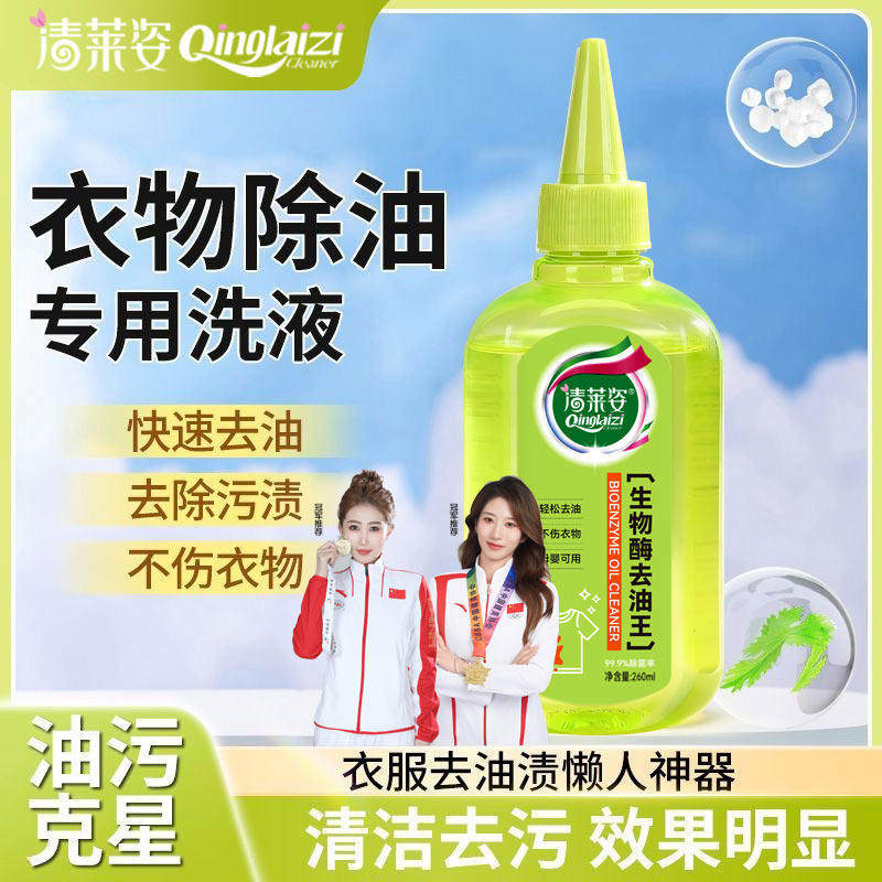 清莱姿衣物除油去油王洗液快速去油污不伤衣物清洁剂去油去渍,洗护清洁剂/卫生巾/纸/香薰,干洗剂/衣物渗透清洁剂,淘宝优惠券,粉丝福利购,淘宝优惠卷