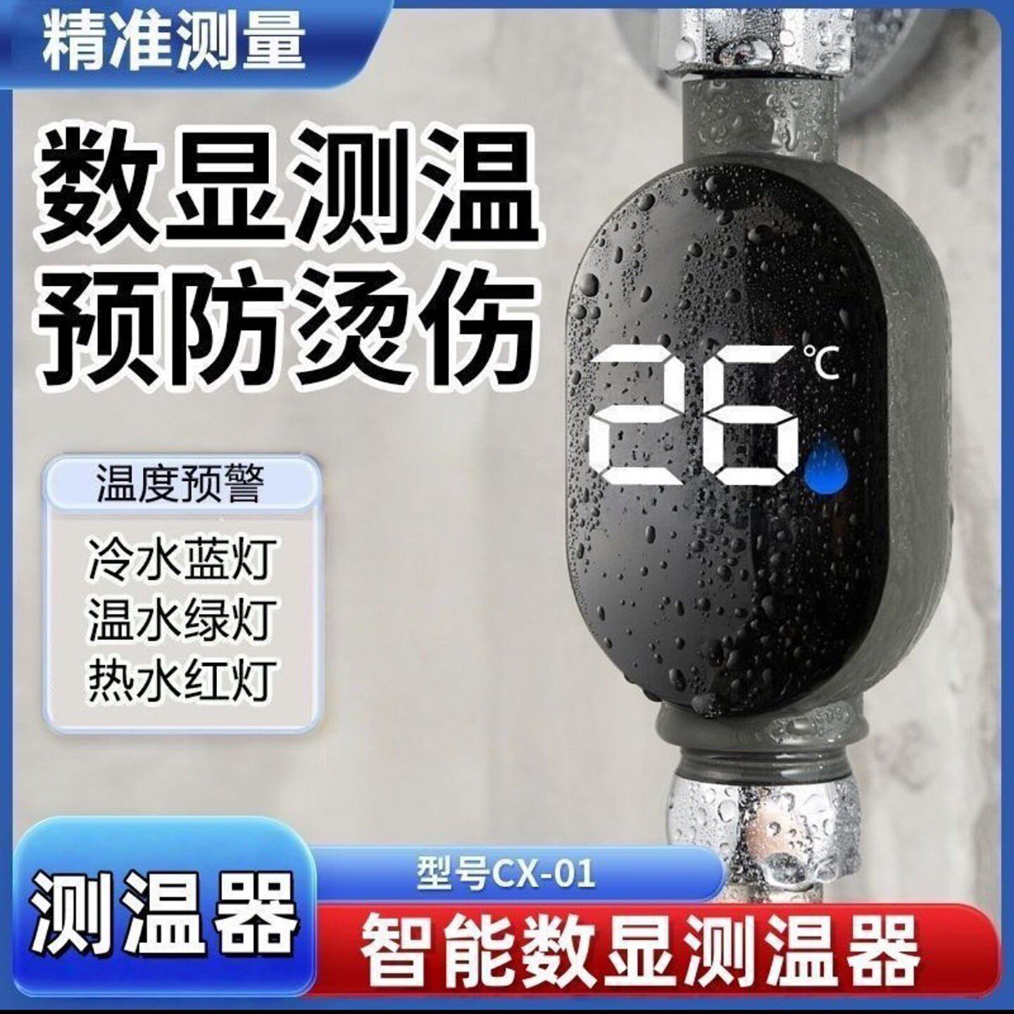 智兰德国黑科技智能数显花洒温度计家用水温测量计防水温度显示a4