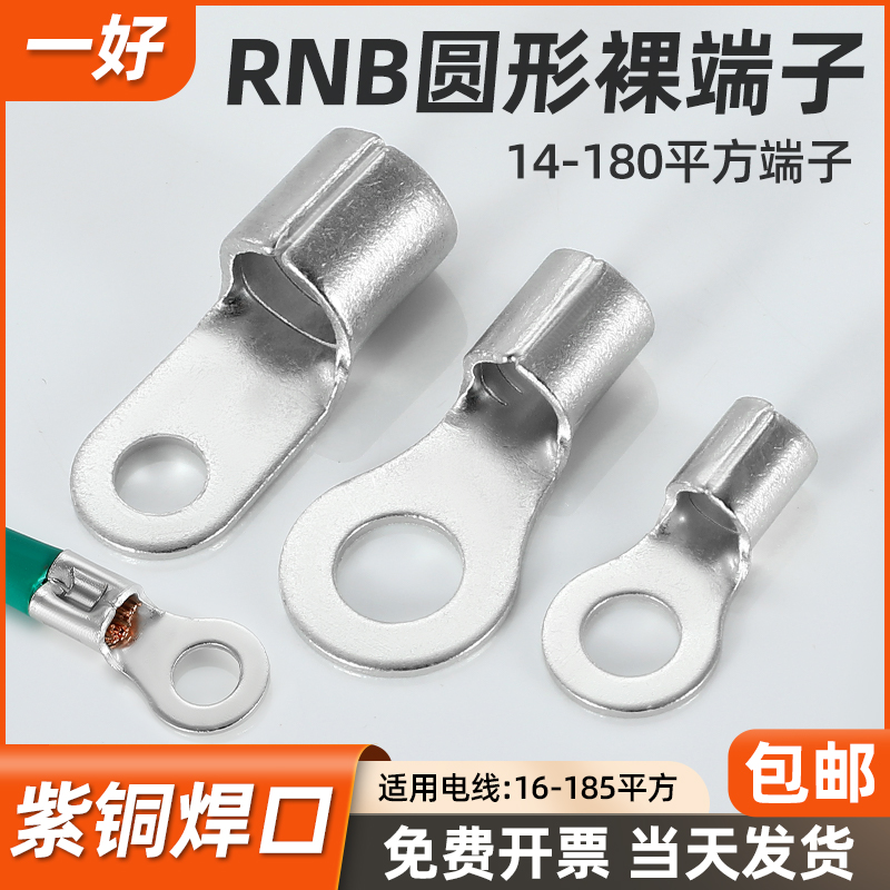 一好压线圆形冷压端子紫铜焊接