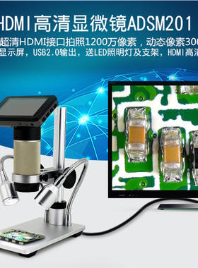 凌凌星HDMI高清1080P工业电子显微镜数码放大镜电路板维修手机主板焊接ADSM201可外接显示器电脑