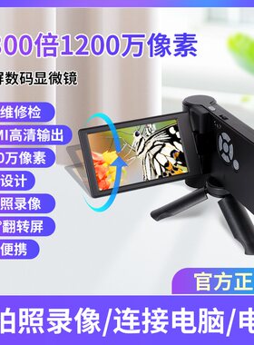 凌凌星4寸便携电子显微镜