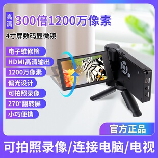 凌凌星1200万4寸便携式带显示屏高清手持电子显微镜数码放大镜工业字画印刷品昆虫户外古玩邮票检定放大镜