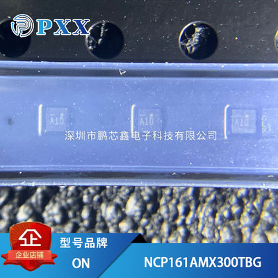 全新原装 NCP161AMX300TBG 线性稳压器LDO 固定 3V 450MA  DFN-4*