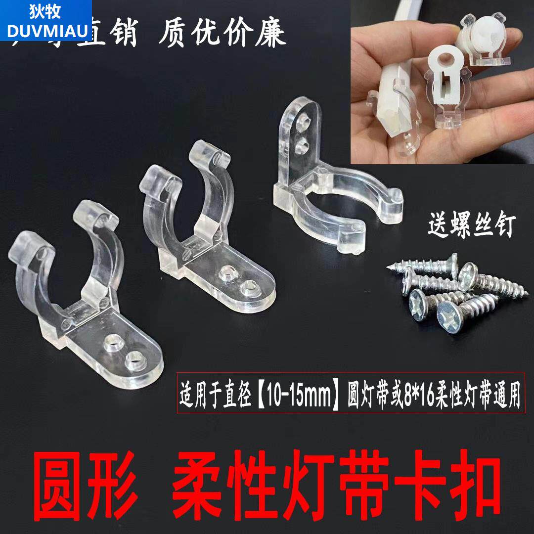 LED灯带彩虹管卡子柔性霓虹灯带固定卡扣圆形软灯条线卡夹子配件_虎窝淘