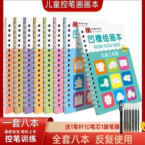 儿童凹槽控笔训练画画本八本 2-8岁幼儿园宝宝启蒙描红本反复使用