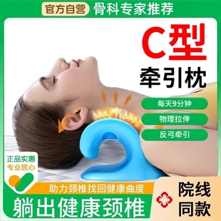 颈椎托举器专用枕头反弓矫正器C型颈椎按摩曲度压迫神经托牵引枕