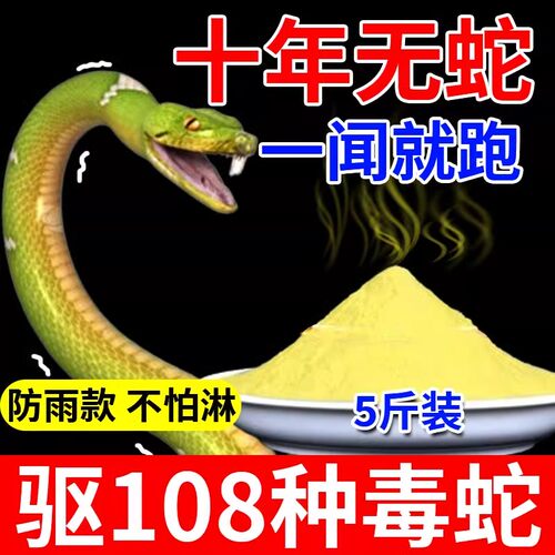 强力驱蛇粉长效持久防雨水户外区毒蛇虫神器颗粒庭院熊流磺雄黄