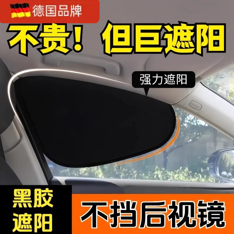车载汽车遮阳帘侧窗户玻璃遮挡帘车子内用防晒隔热隐私帘婴儿宝宝