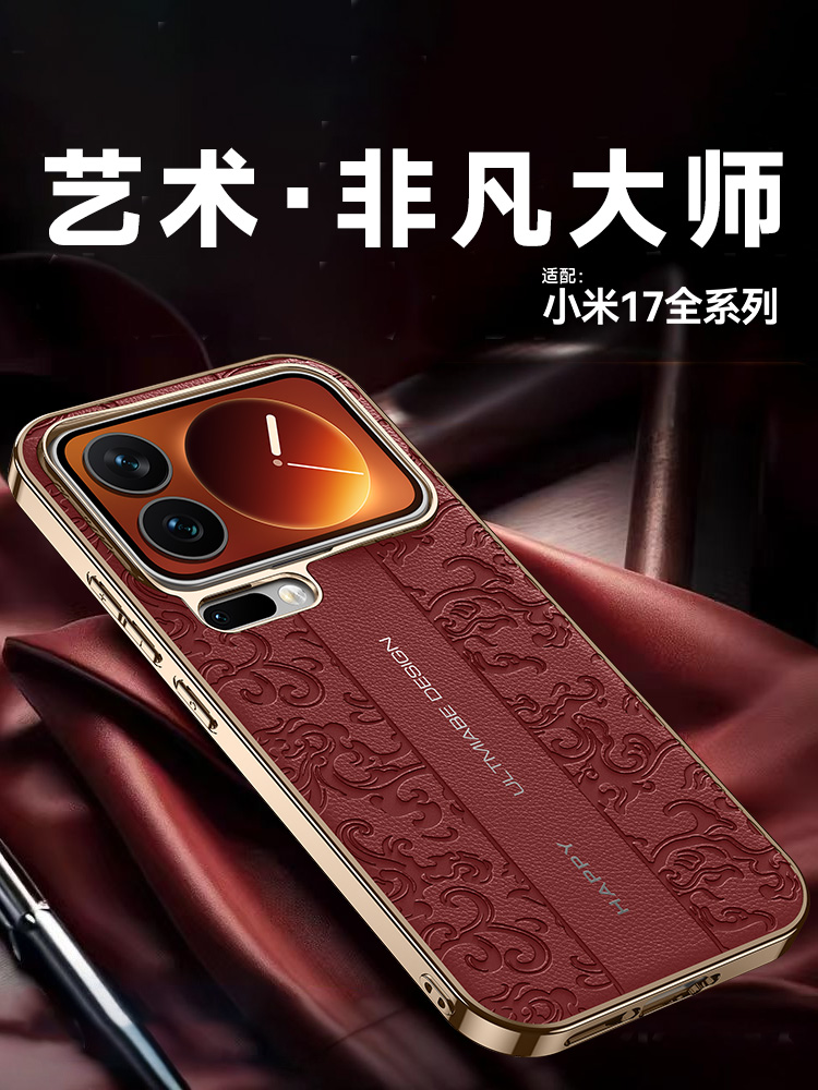 原装正品适用小米17手机壳新款xiaomi17promax保护套17Pro高档商务皮质超薄高级感男女防摔新潮国风素皮外壳2
