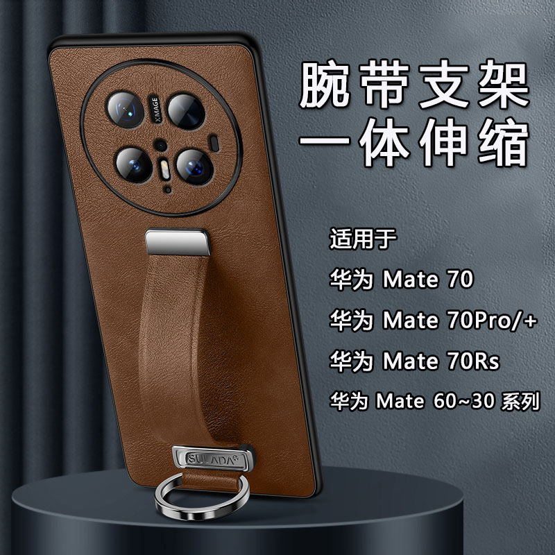 原装正品适用腕带支架华为mate70手机壳mete70pro新款70RS素皮镜头保护套60Pro+全包防摔50E指环40超薄30男商