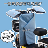 电动车夏季 保暖通用防雨 分体春秋中厚挡风被小型电瓶车摩托车四季