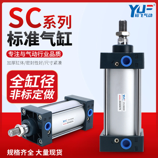SC裕飞气动标准气缸大全32x40x50x63x80x100x300x500 S大推力加厚