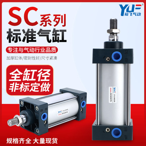 SC裕飞气动标准气缸大全32x40x50x63x80x100x300x500-S大推力加厚
