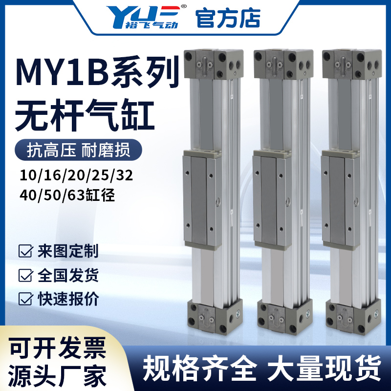 SMC型机械式无杆气缸L-MY1B25/20MY1B40G-400-200-300-500-1000HA