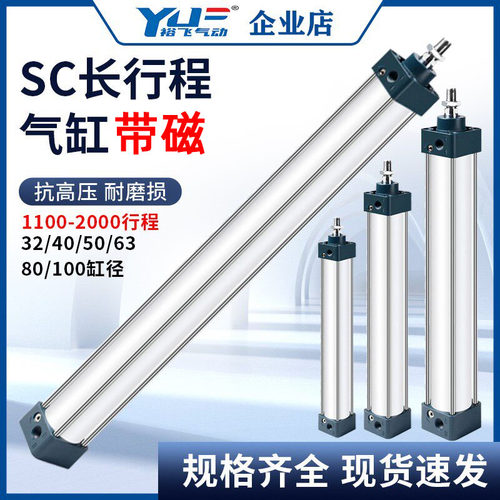 带磁长行程SC气缸2米32/40x50/63/80x100*1200X1500X1900x1600-S