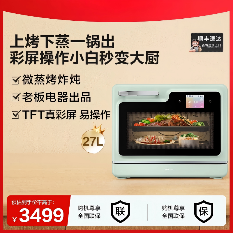 老板大厨小白马 微蒸烤炸一体机家用烤箱台式多功能水波炉微波炉