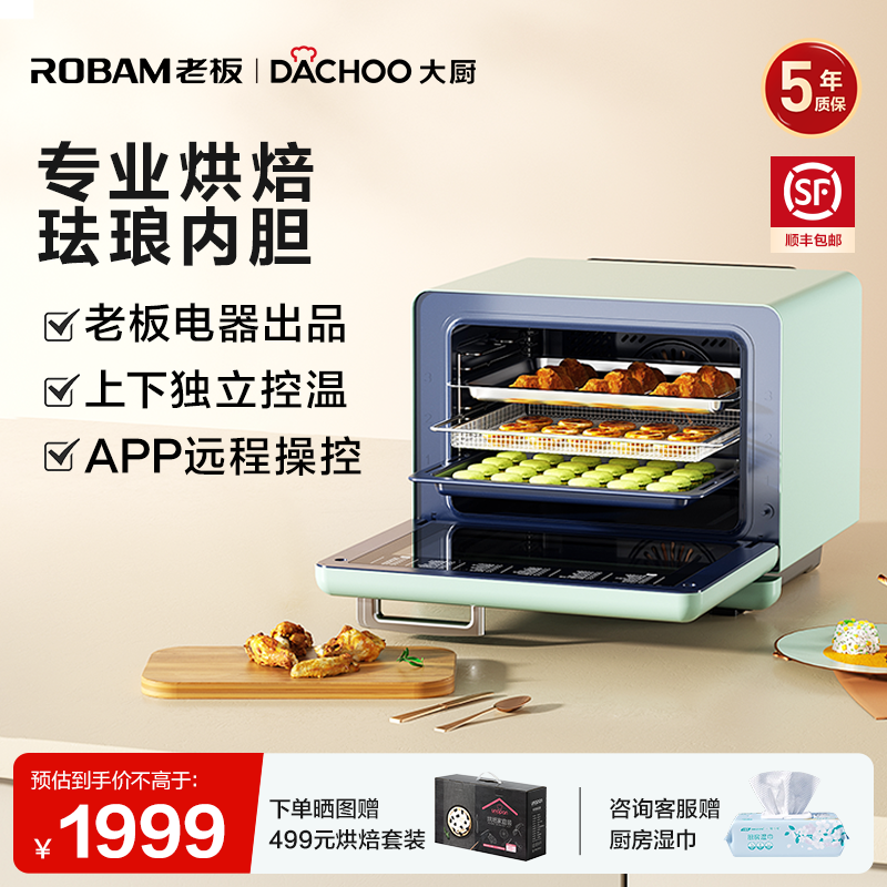 政府补贴老板大厨蒸烤炸一体机台式家用蒸烤箱烘焙电烤箱DB610