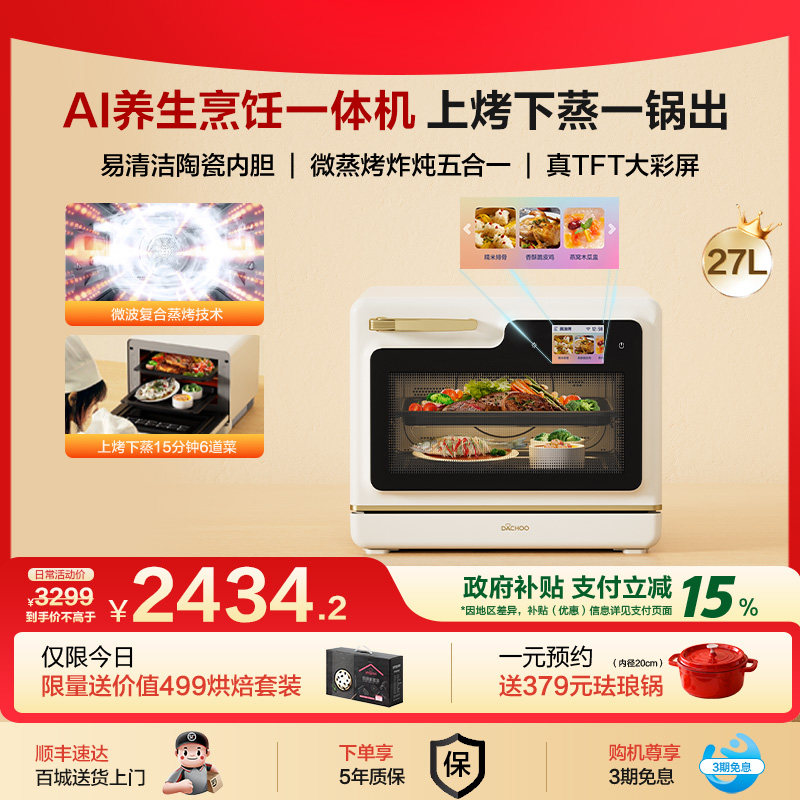 老板电器大厨小白马AI微蒸烤炸炖一体机家用台式变频微波炉蒸烤箱