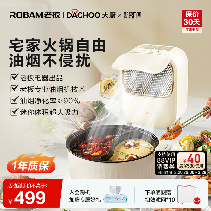 老板大厨桌面油烟机烤肉火锅台式便携小型家用移动抽吸油烟机