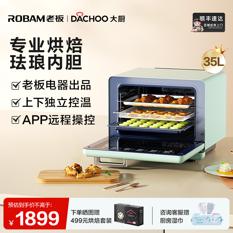 政府补贴老板大厨蒸烤炸一体机台式家用蒸烤箱烘焙电烤箱DB610