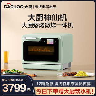 老板电器DACHOO大厨DB620微蒸烤一体机 微波炉家用炸 高端旗舰