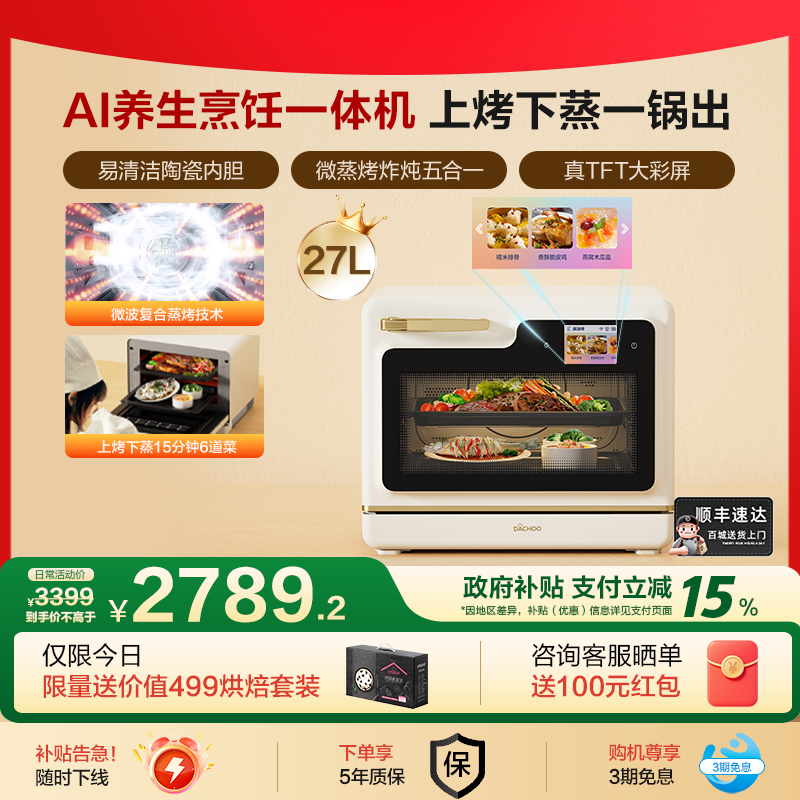 【补15%】老板大厨小白马Ultra微蒸烤炸炖一体机AI养生台式蒸烤箱