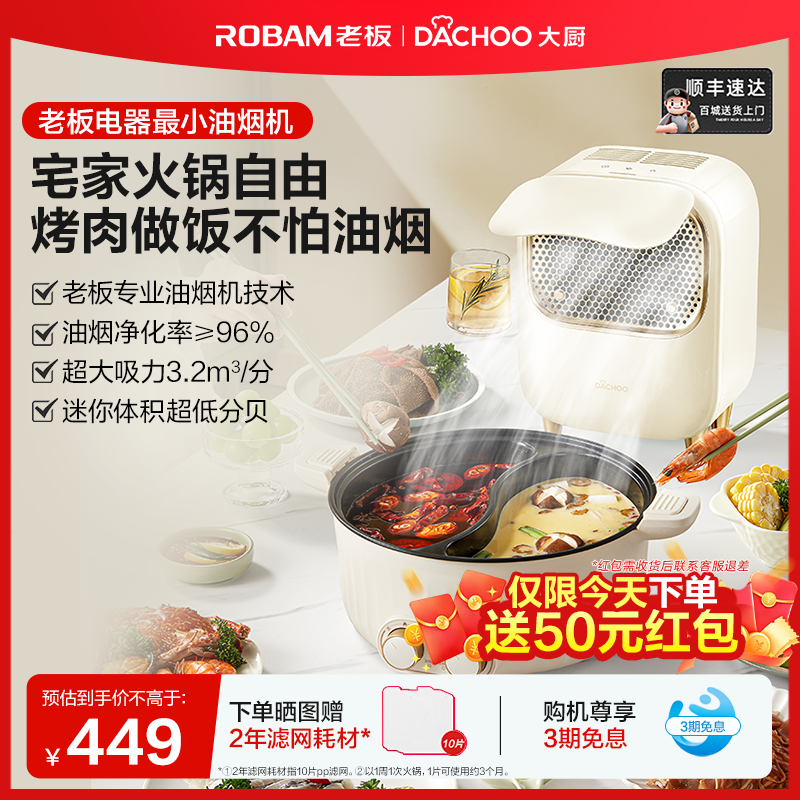 老板大厨桌面油烟机烤肉火锅伴侣