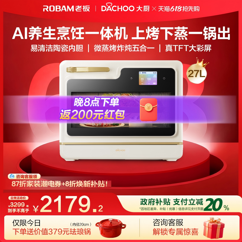 老板电器大厨小白马AI微蒸烤炸炖一体机家用台式变频微波炉蒸烤箱
