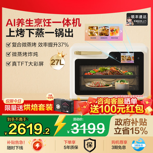【补15%】老板大厨小白马Ultra微蒸烤炸炖一体机AI养生台式蒸烤箱