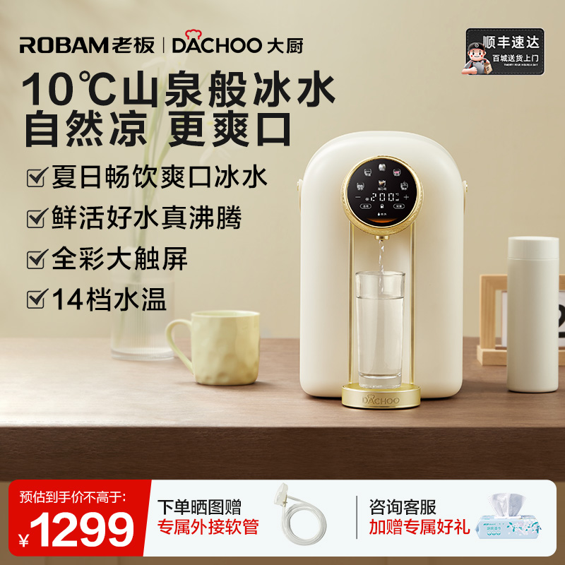 老板大厨即热式饮水机静音