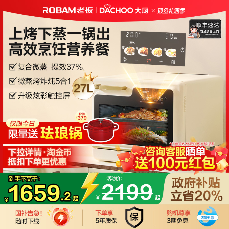 政府补贴老板大厨小白马微蒸烤一体机微波炉电烤箱蒸箱三合一家用