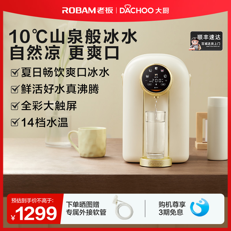 老板大厨即热式饮水机静音