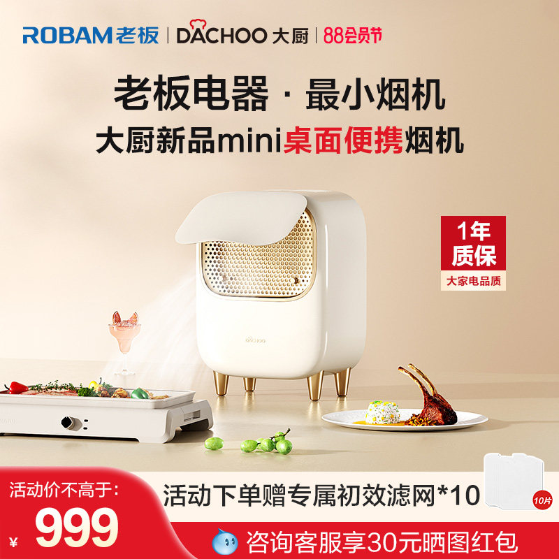 老板电器 大厨台式桌面油烟机烧烤肉便携小型家用火锅移动抽烟机