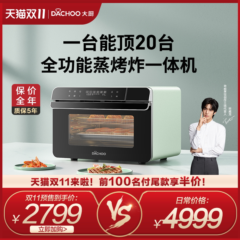 Dachoo大厨DB600蒸烤箱家用老板电器台式小型蒸箱蒸烤一体机 炸锅