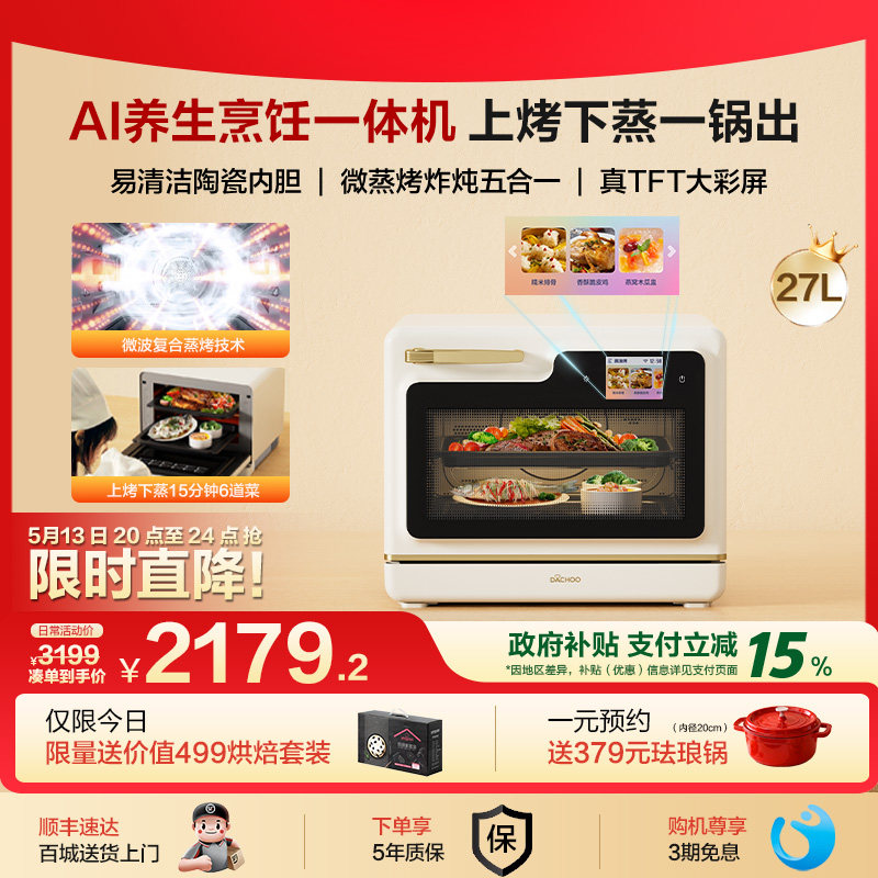 老板电器大厨小白马AI微蒸烤炸炖一体机家用台式变频微波炉蒸烤箱
