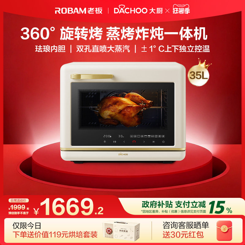 老板电器盐系蒸烤炸一体机大厨小白马家用台式烘焙烤箱珐琅内胆