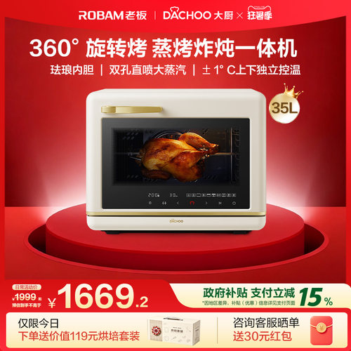 老板电器出品大厨蒸烤炸一体机